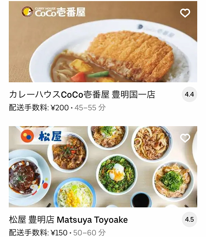 Ubereats toyoake 2109 04