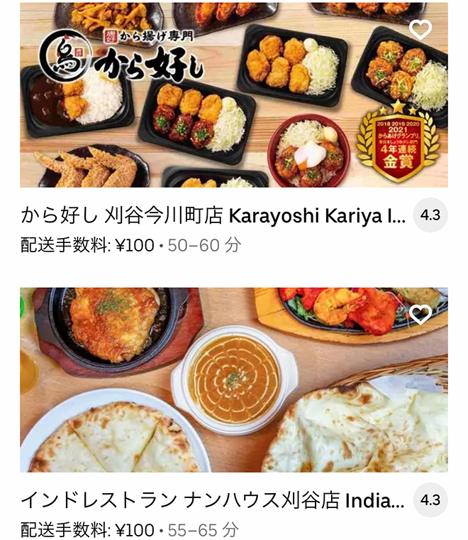 Ubereats toyoake 2109 06