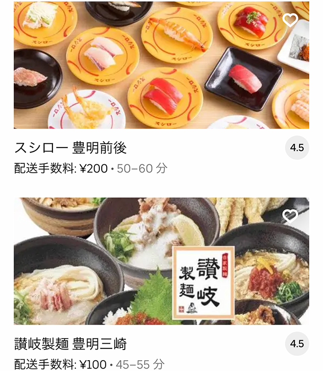 Ubereats toyoake 2109 07