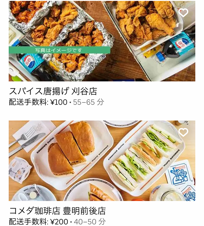 Ubereats toyoake 2109 08