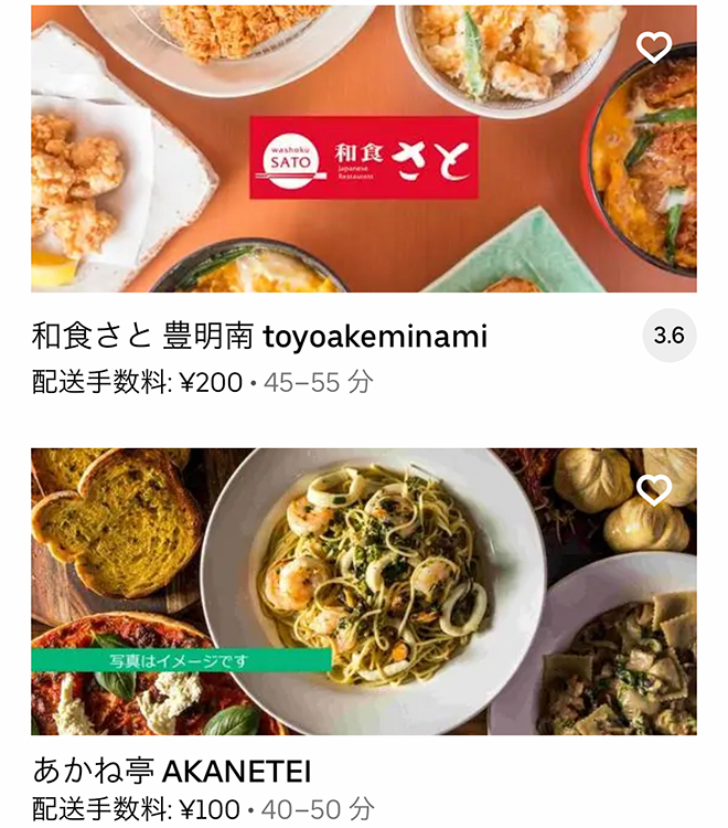 Ubereats toyoake 2109 09