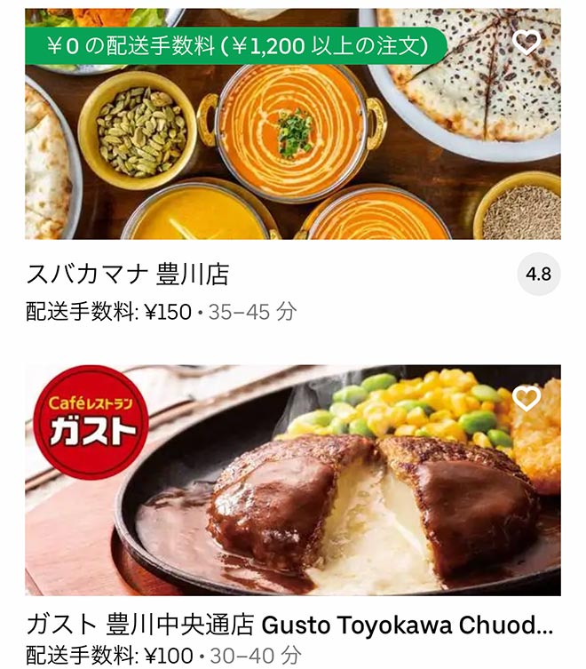 Ubereats toyokawa 2109 03