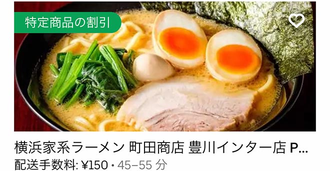 Ubereats toyokawa 2109 05