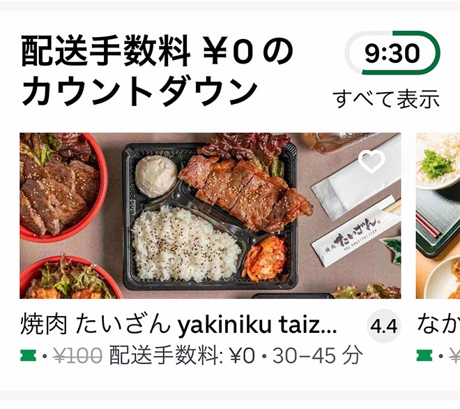 Ubereats tsurumaki 2109 00