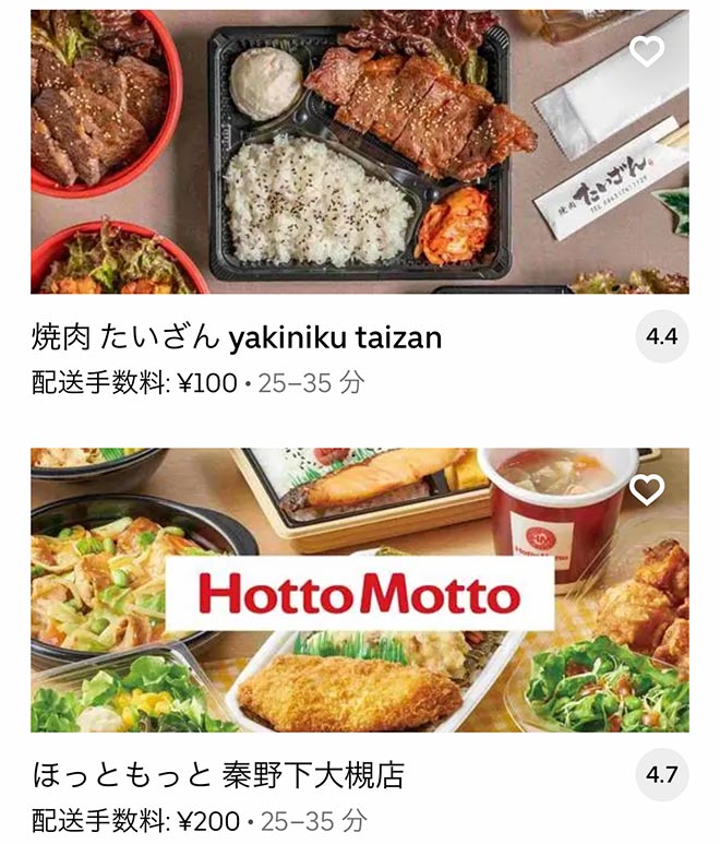 Ubereats tsurumaki 2109 02