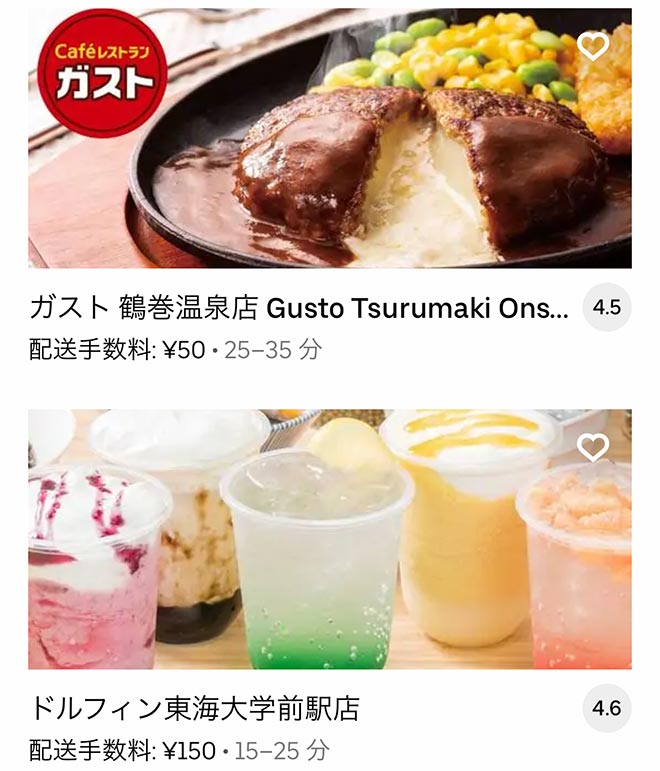 Ubereats tsurumaki 2109 04