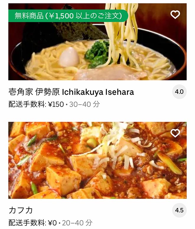 Ubereats tsurumaki 2109 07