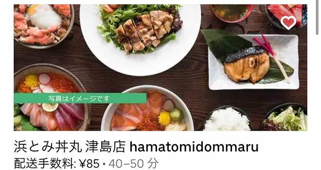 Ubereats tsushima 2109 02