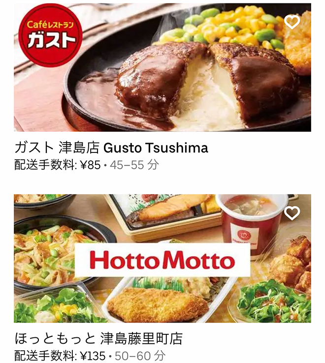 Ubereats tsushima 2109 03