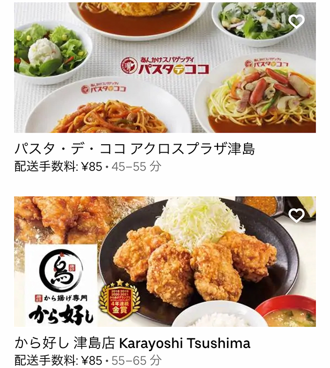 Ubereats tsushima 2109 04