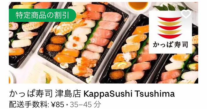 Ubereats tsushima 2109 06