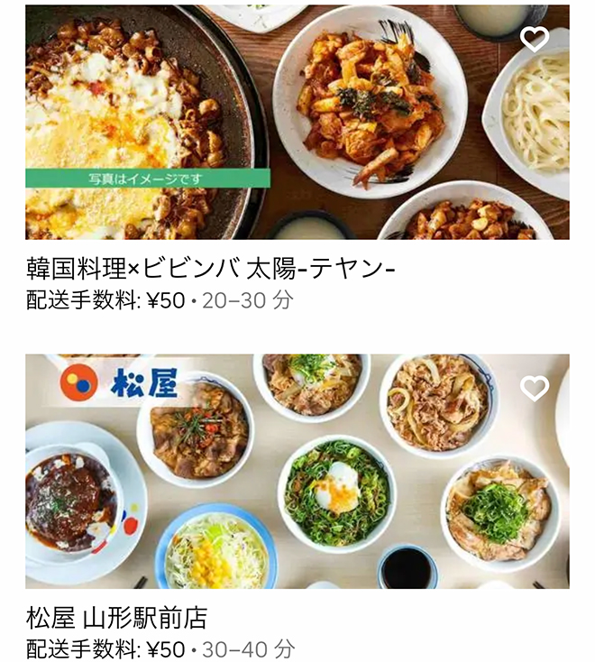 Ubereats yamagata 2109 04