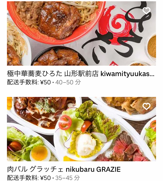 Ubereats yamagata 2109 05