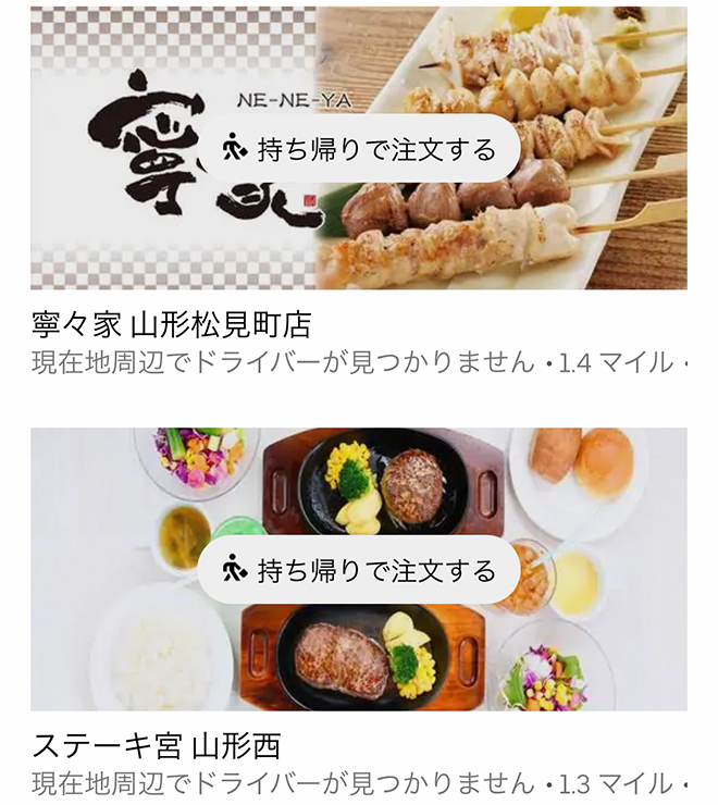 Ubereats yamagata 2109 07