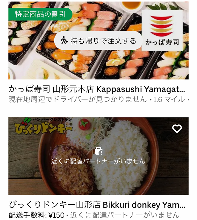 Ubereats yamagata 2109 10