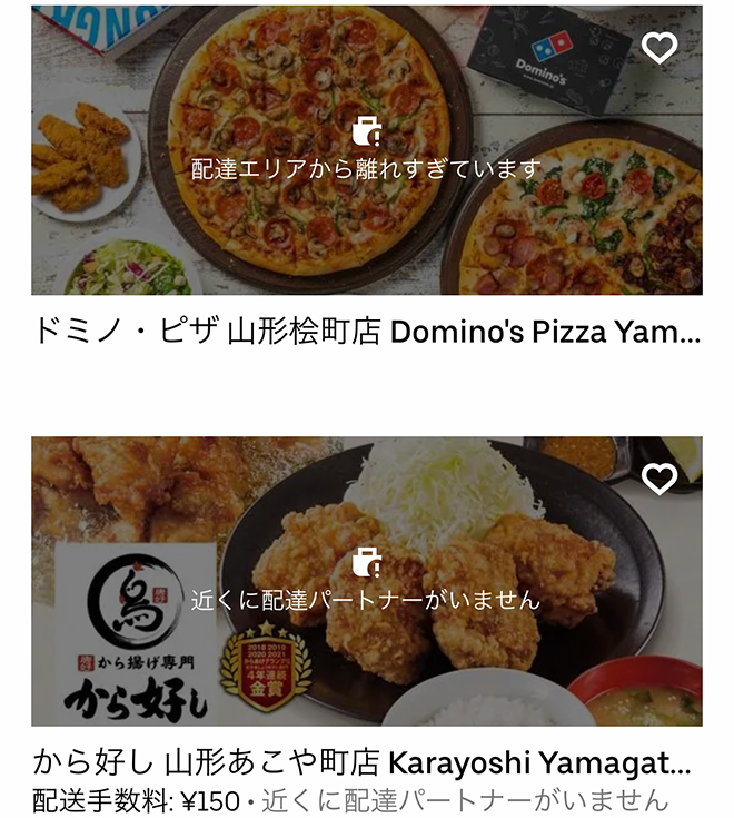 Ubereats yamagata 2109 11