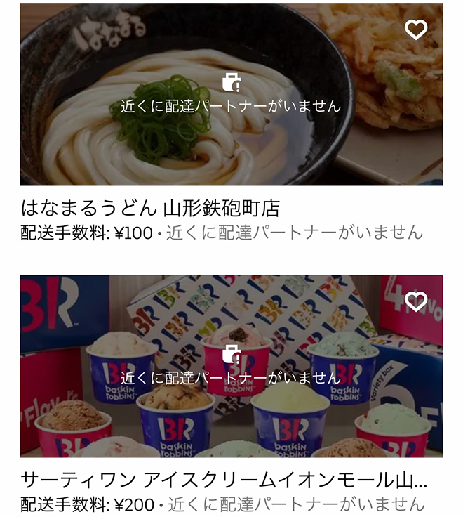 Ubereats yamagata 2109 12