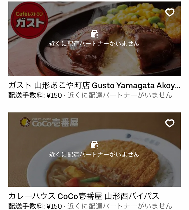 Ubereats yamagata 2109 13