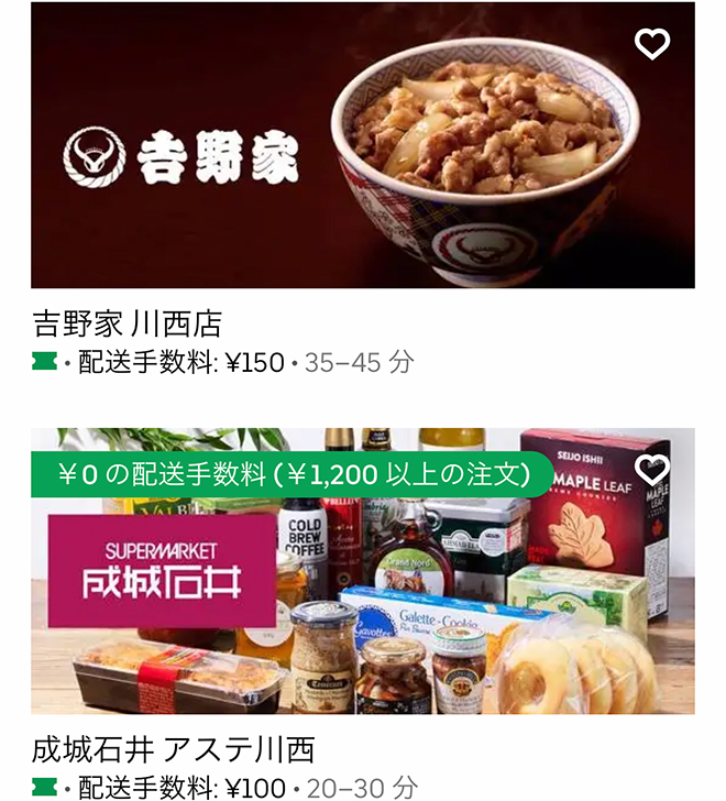 Ubereats kawanishi 2110 04