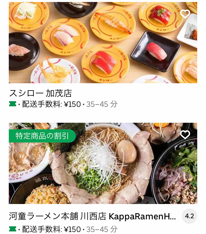 Ubereats kawanishi 2110 05