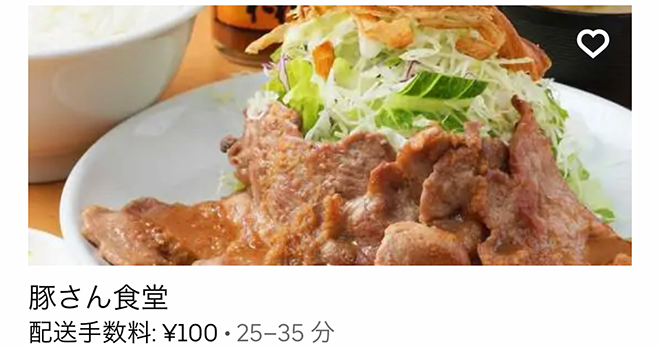 Ubereats matsumoto 2110 01