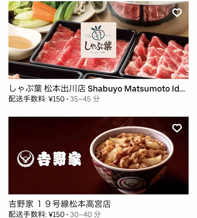 Ubereats matsumoto 2110 10