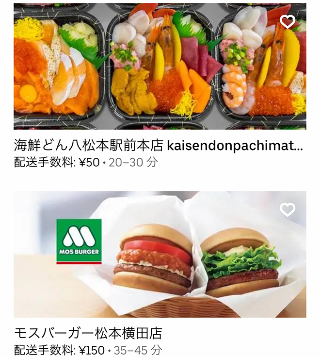 Ubereats matsumoto 2110 12