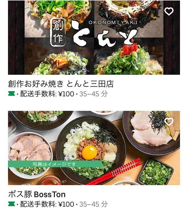 Ubereats mita 2110 04