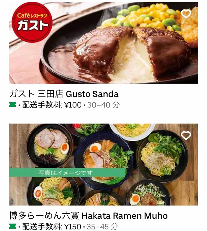 Ubereats mita 2110 07