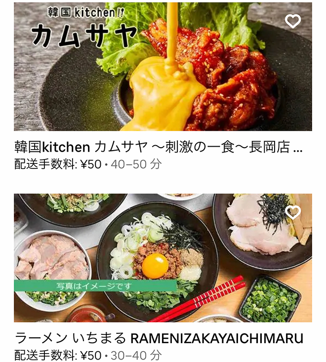 Ubereats nagaoka 2110 01