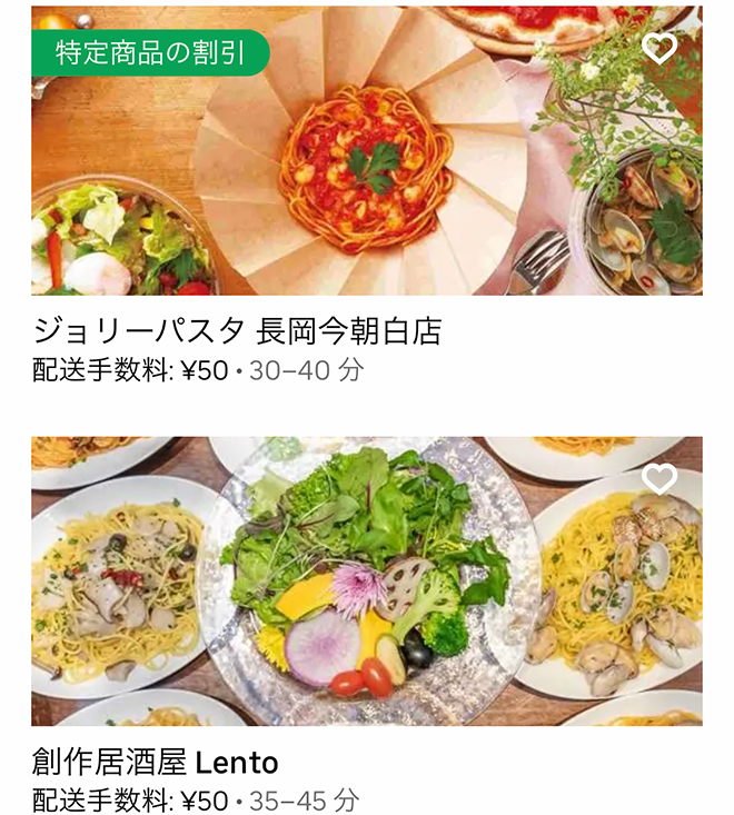 Ubereats nagaoka 2110 02