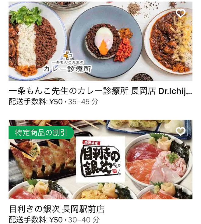 Ubereats nagaoka 2110 03