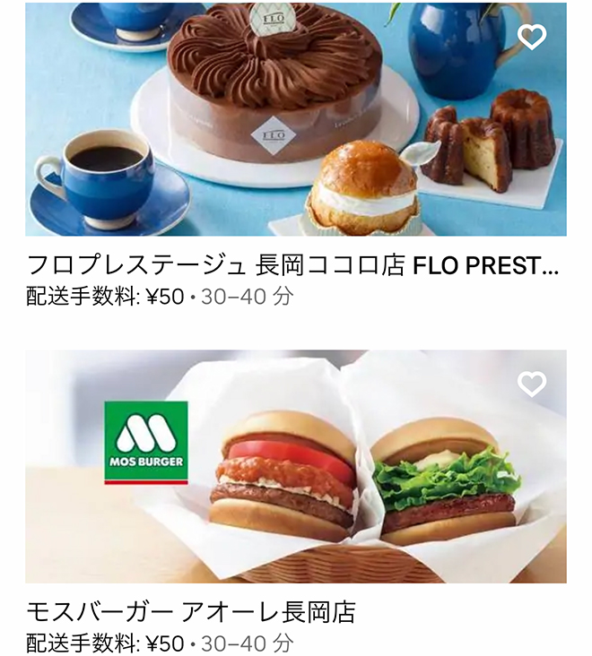 Ubereats nagaoka 2110 04