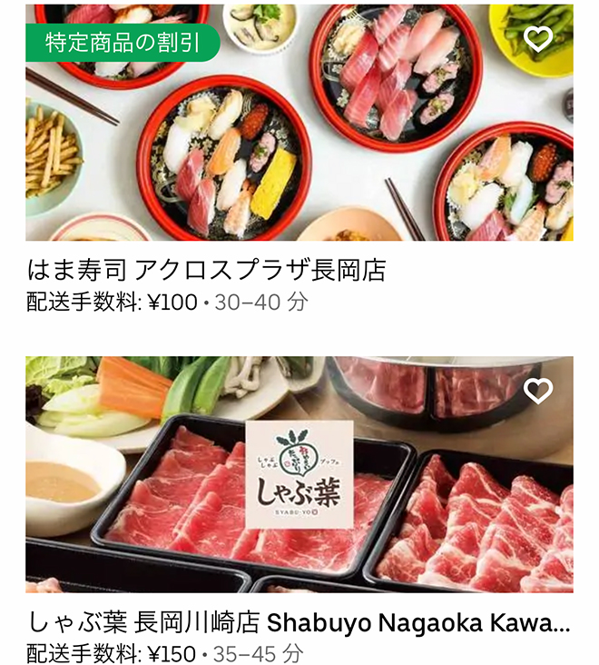 Ubereats nagaoka 2110 05