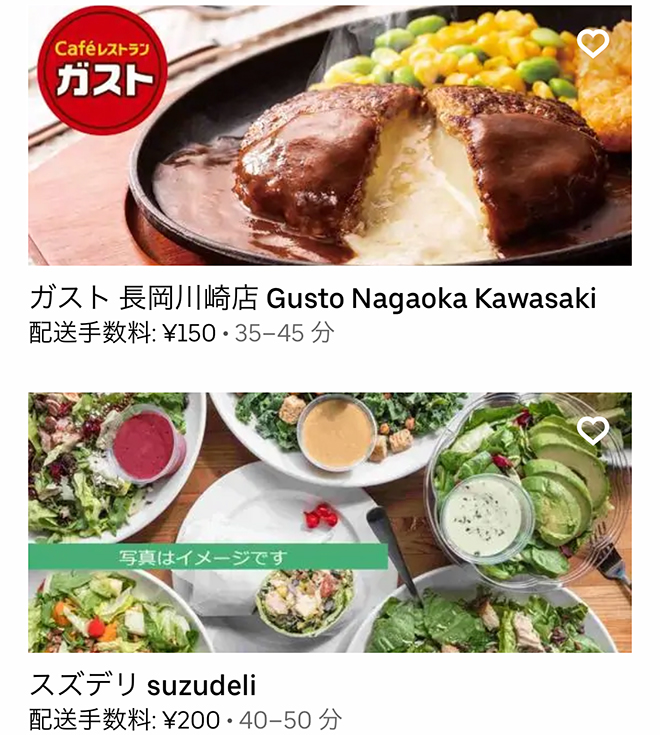 Ubereats nagaoka 2110 07