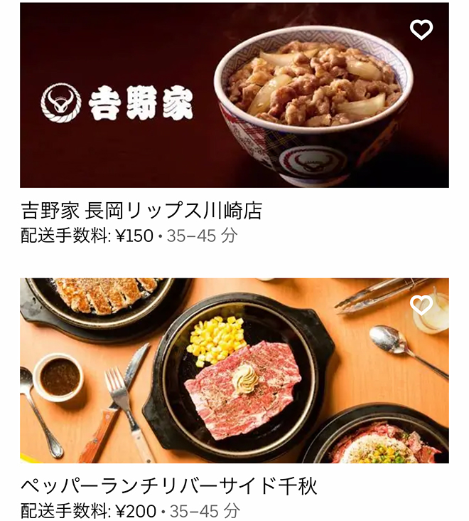 Ubereats nagaoka 2110 08