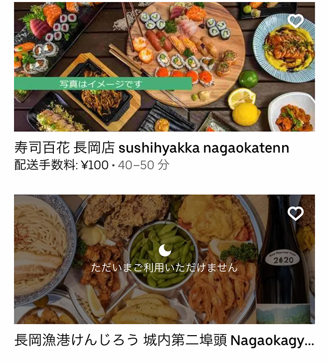 Ubereats nagaoka 2110 09