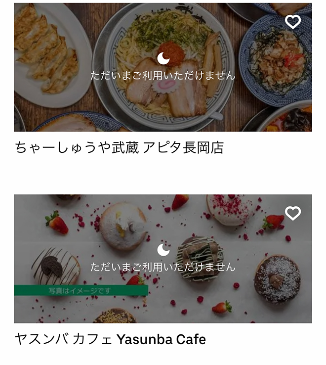 Ubereats nagaoka 2110 10