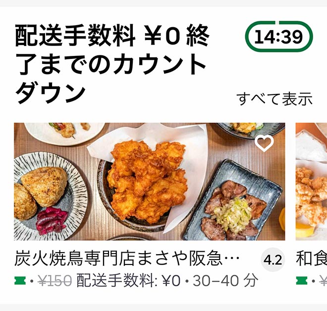 Ubereats takarazuka 2110 00