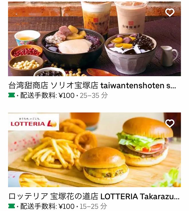 Ubereats takarazuka 2110 03