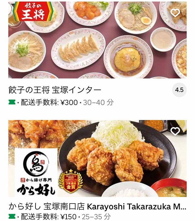 Ubereats takarazuka 2110 05