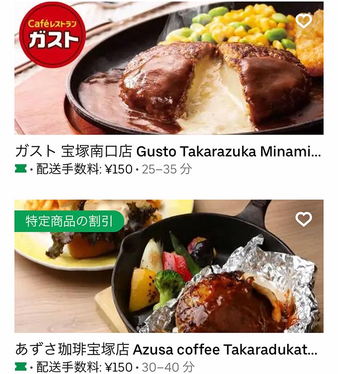 Ubereats takarazuka 2110 06