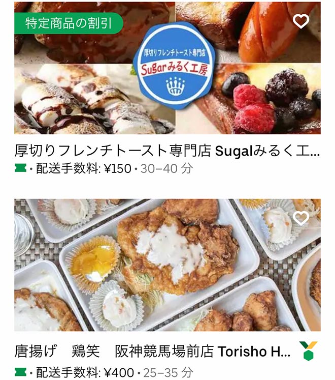 Ubereats takarazuka 2110 07