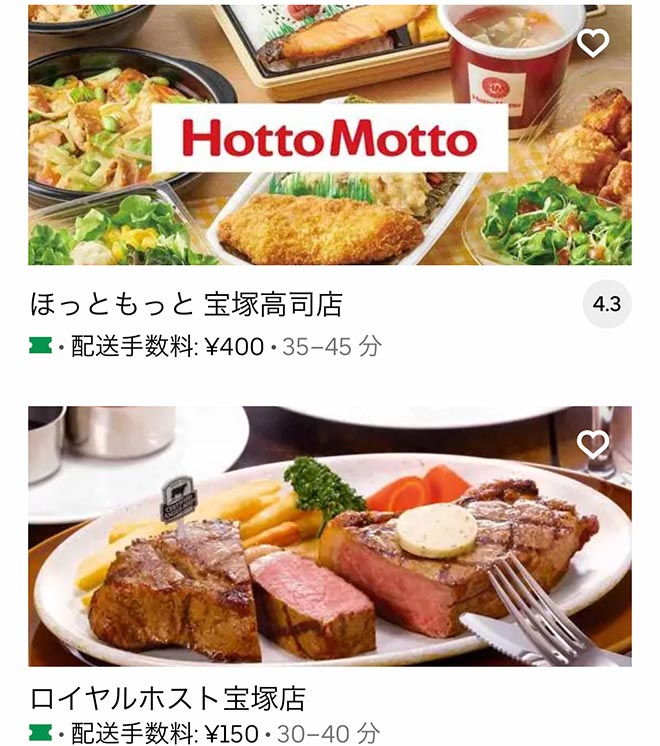 Ubereats takarazuka 2110 08