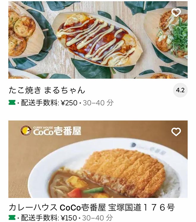 Ubereats takarazuka 2110 09