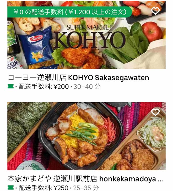 Ubereats takarazuka 2110 10