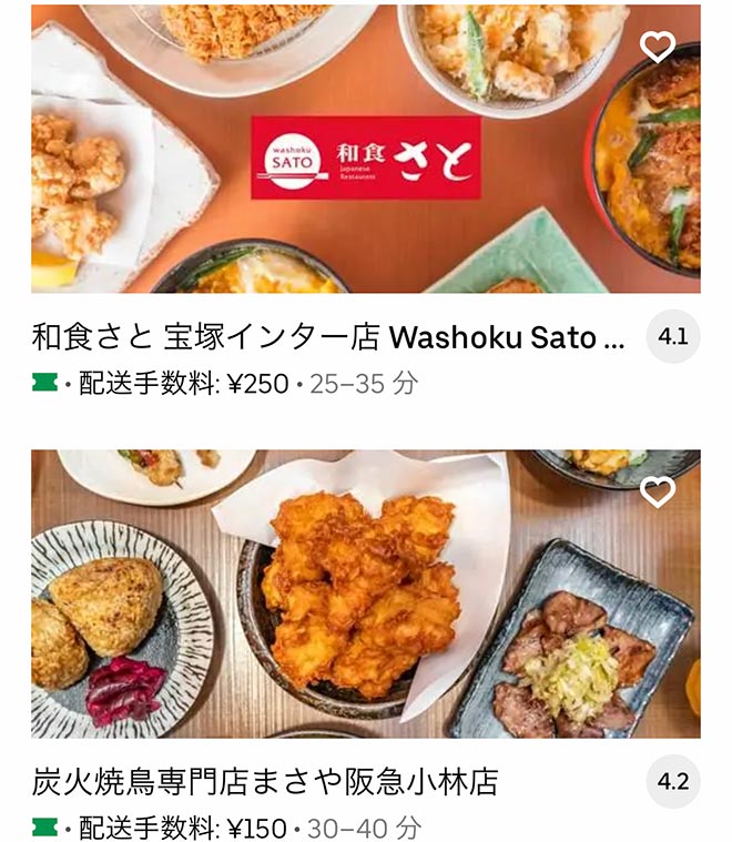 Ubereats takarazuka 2110 11