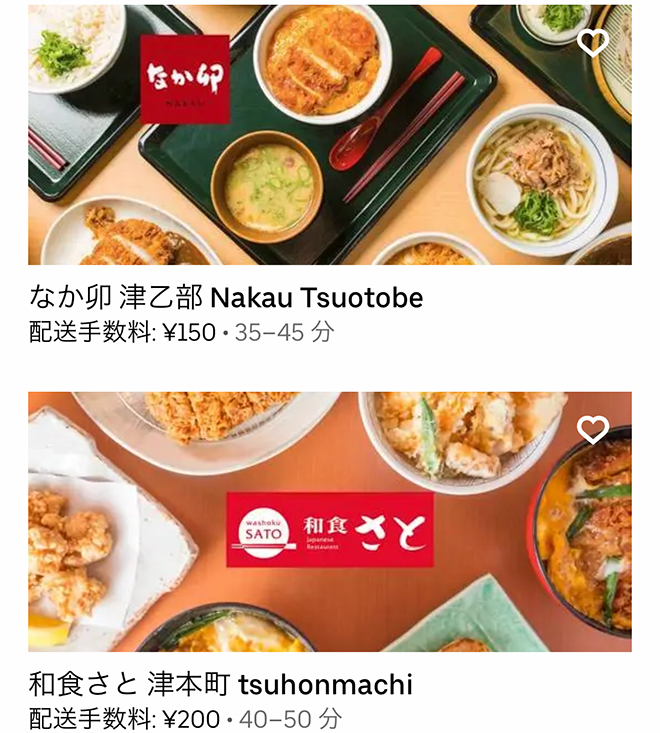 Ubereats tsu 2110 05