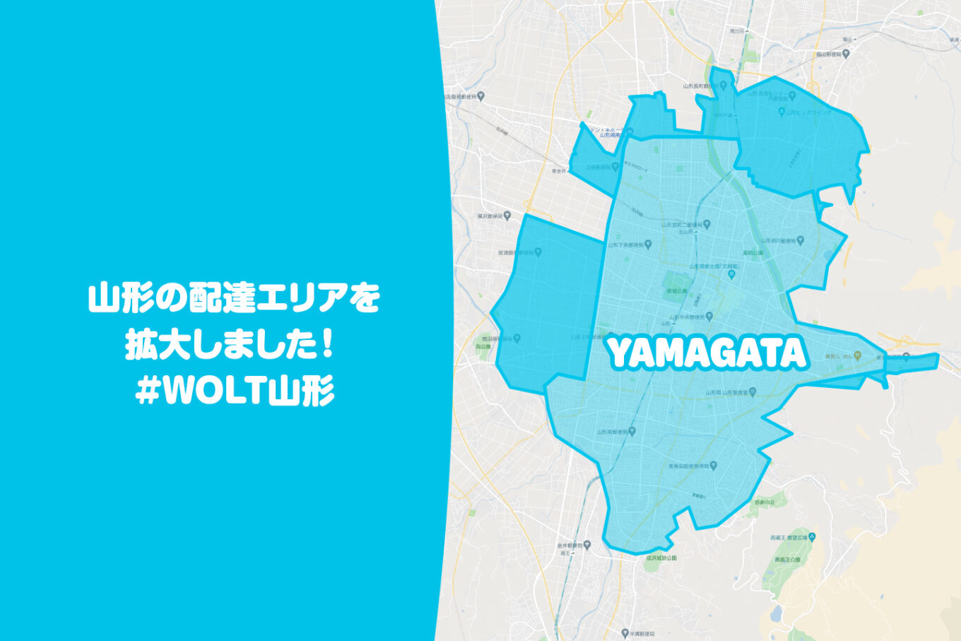 Wolt（ウォルト）山形エリア・最新配達マップ