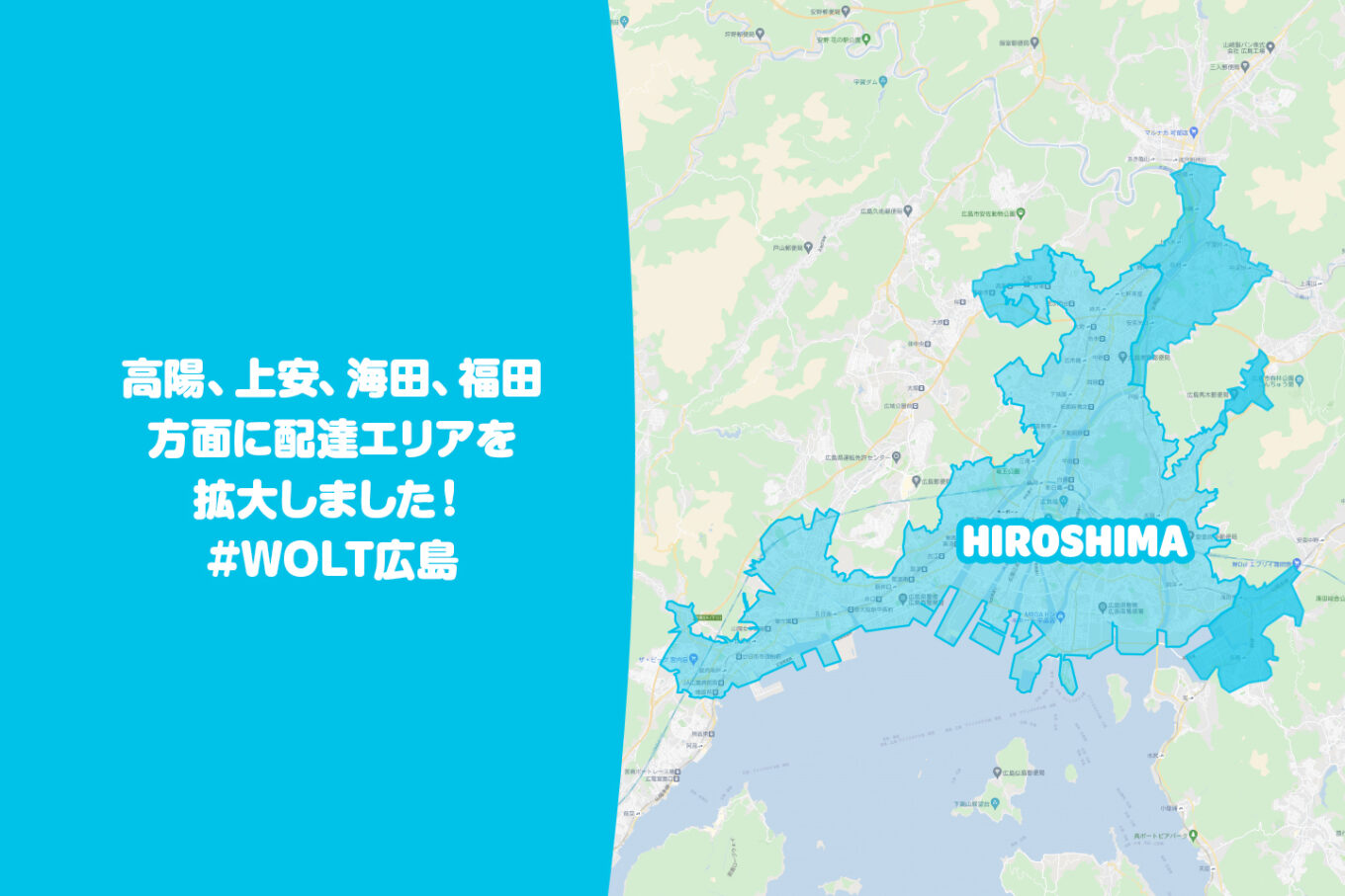 Wolt（ウォルト）広島エリア・最新配達マップ